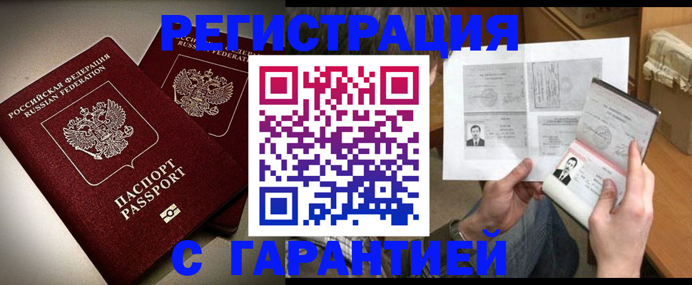 временная регистрация для всех в Инте